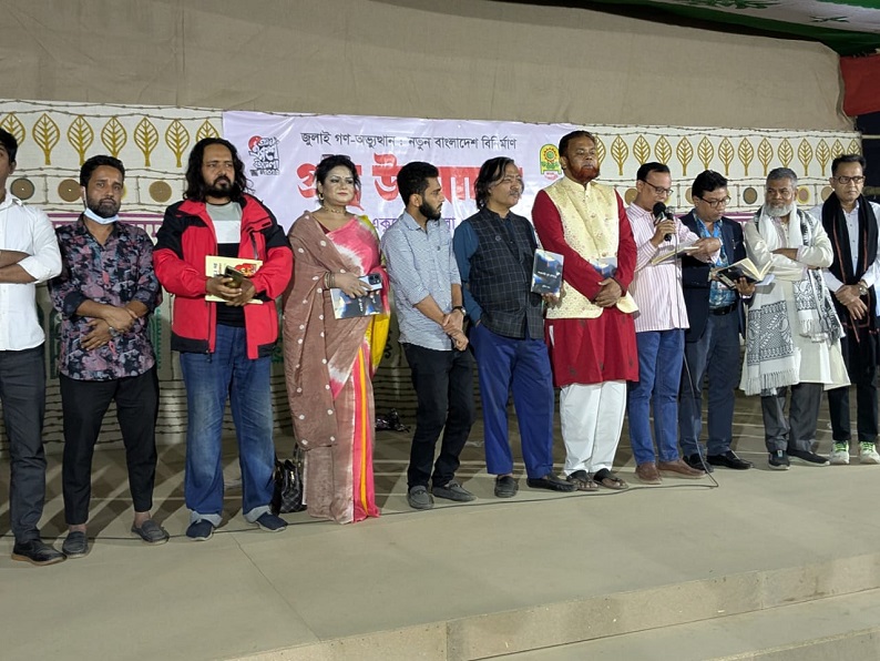 পরানটা যে পোড়ে বইয়ের মোড়ক উন্মোচন